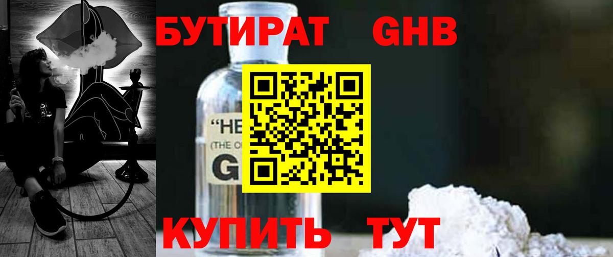 БУТИРАТ оксибутират Семёнов