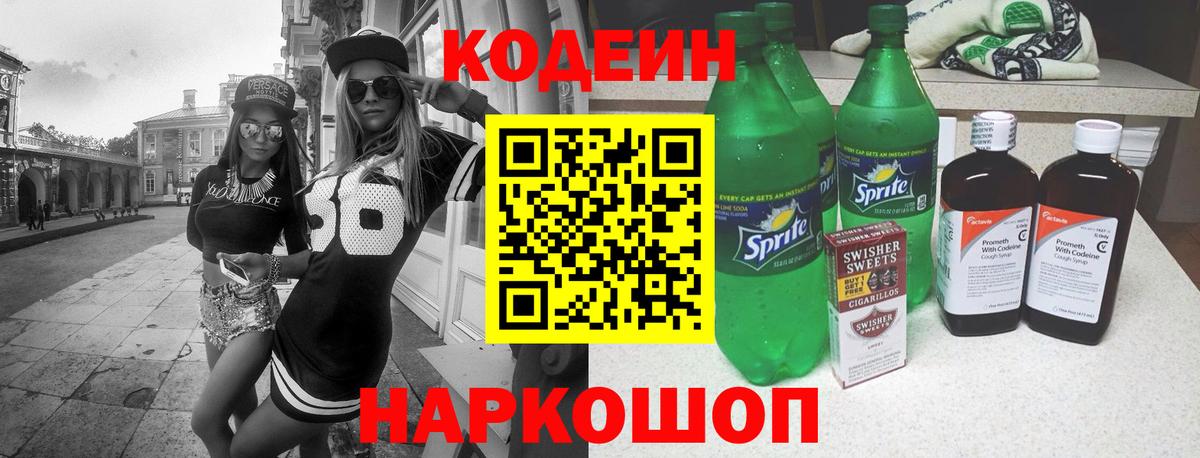 Семёнов  Codein напиток Lean (лин)  Кодеиновый сироп Lean Purple Drank  Вход с VPN 