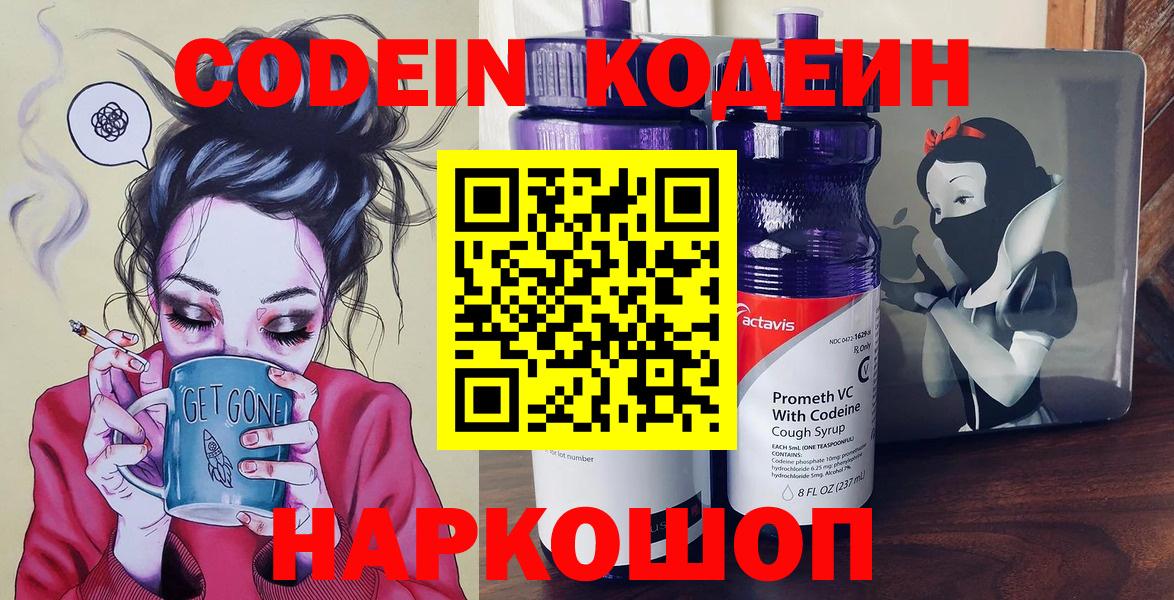 Кодеиновый сироп Lean напиток Lean (лин) Семёнов