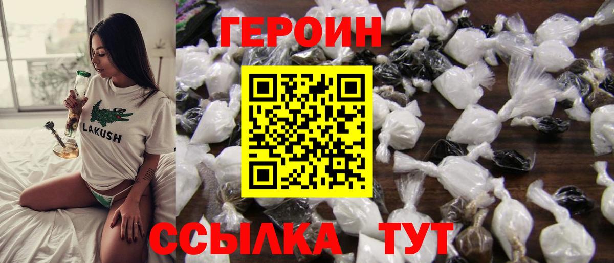 Героин гречка Семёнов