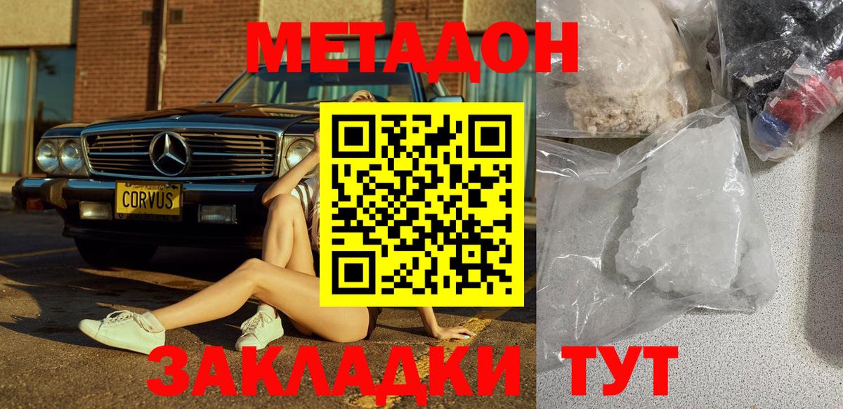 hydra ссылка  МЕТАДОН кристалл  Семёнов  Вход с VPN  Метадон methadone 