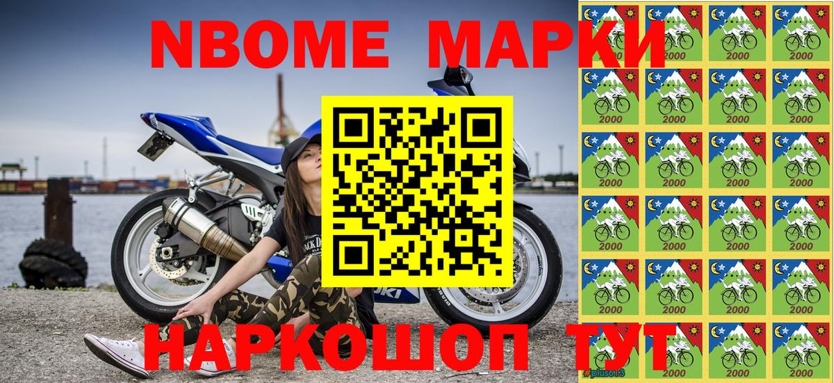Марки 25I-NBOMe 1,5мг Семёнов